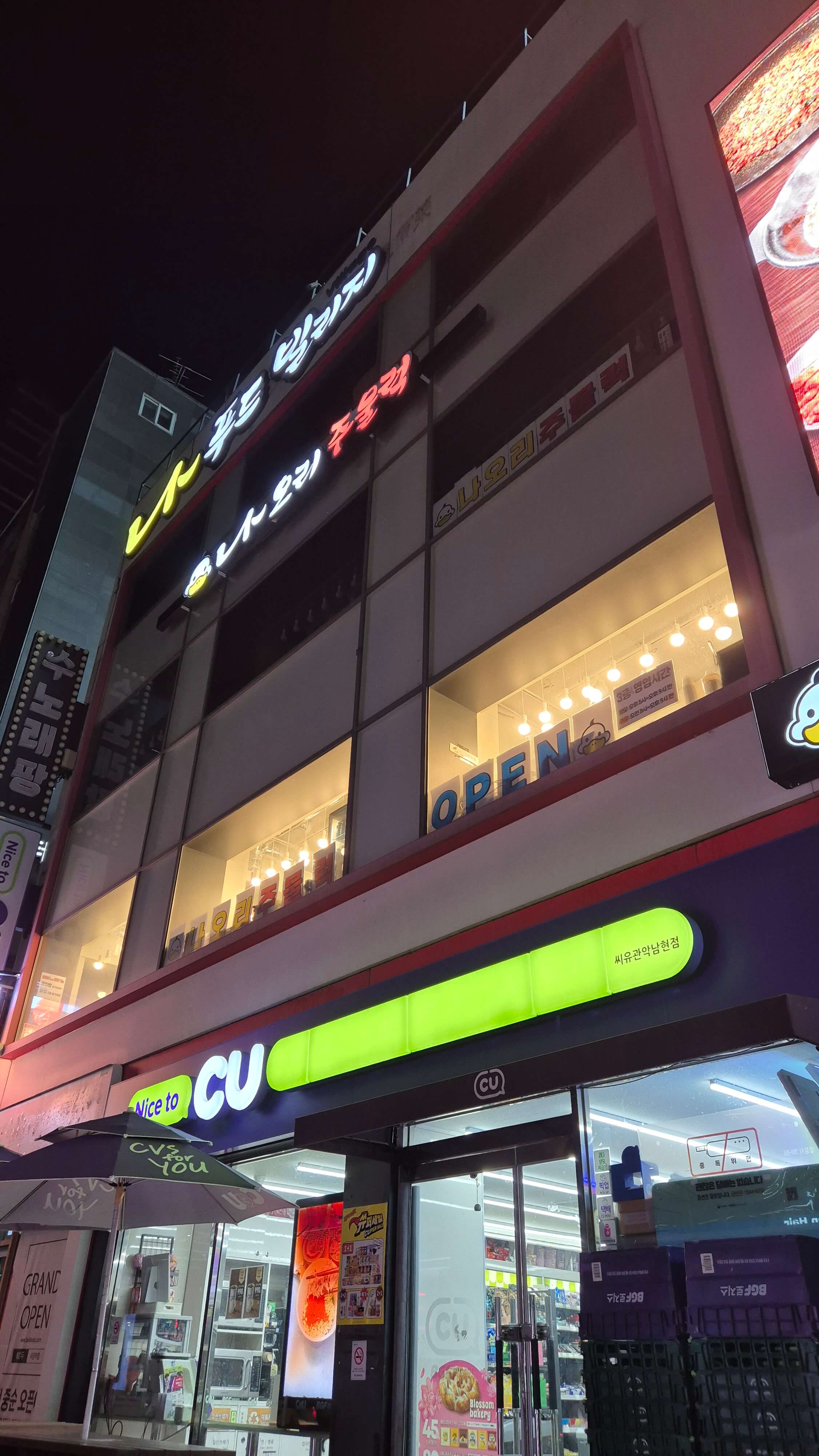 나오리주물럭 사당점