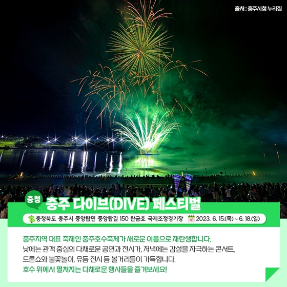 6월 지역축제 대표 5곳