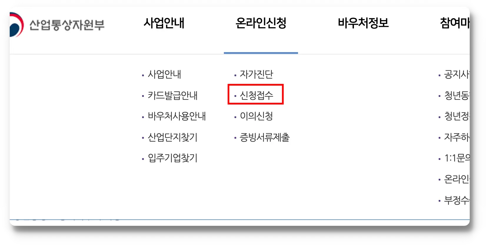 신청접수