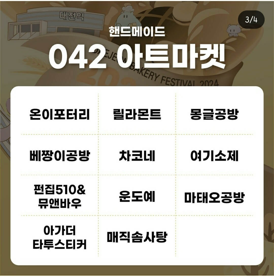 2024 대전 빵축제 행사&amp;#44; 주차장&amp;#44; 교통편