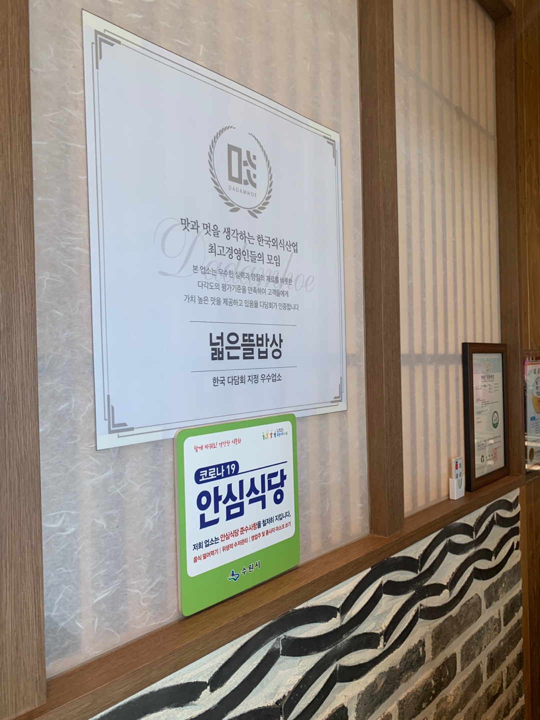 수원 넓은뜰 한정식