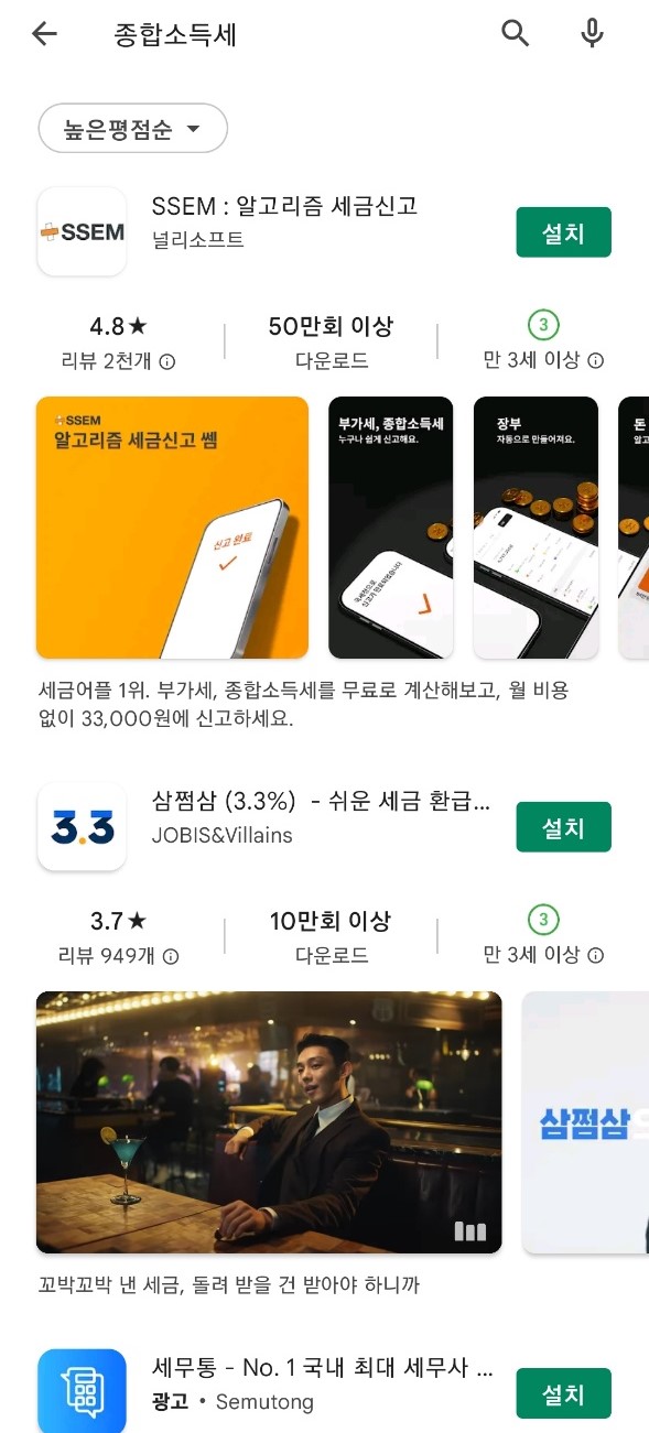 2022년 종합소득세 신고방법