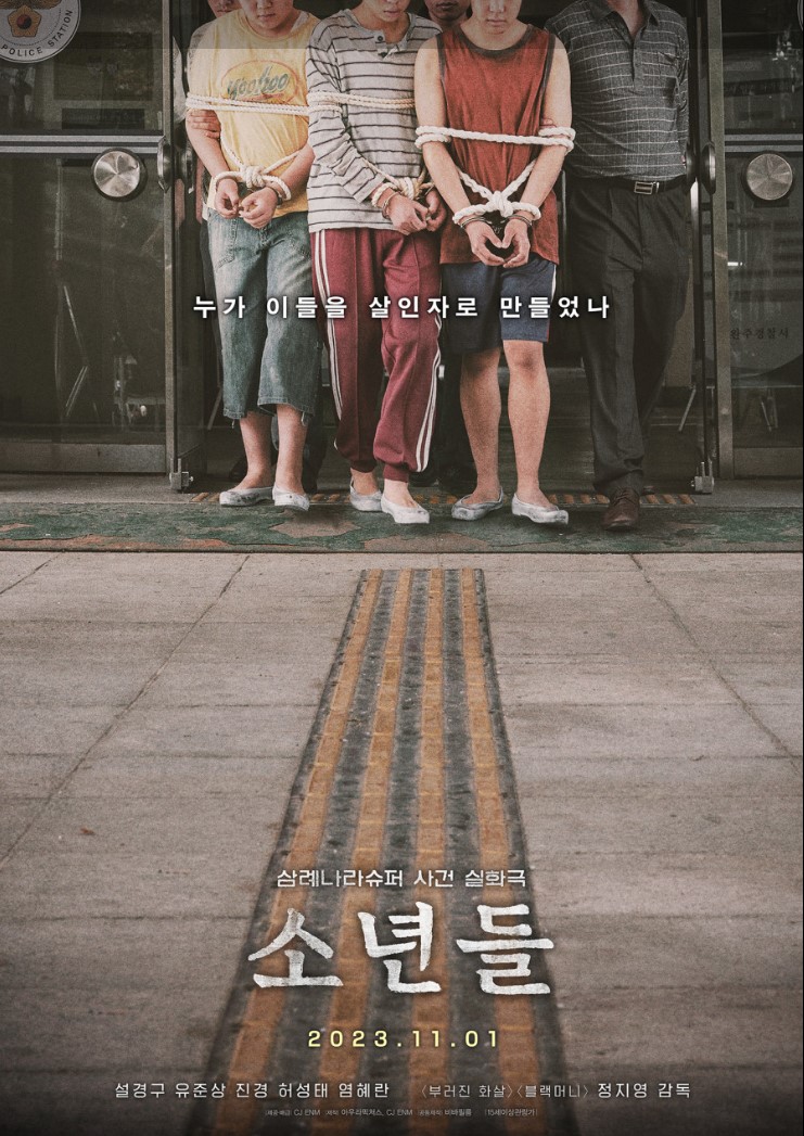 영화 소년들