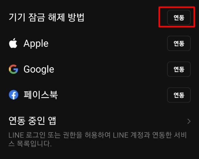 네이버 라인(LINE) PC 버전 설치 및 다운로드(특징)