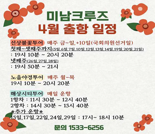 여수미남크루즈