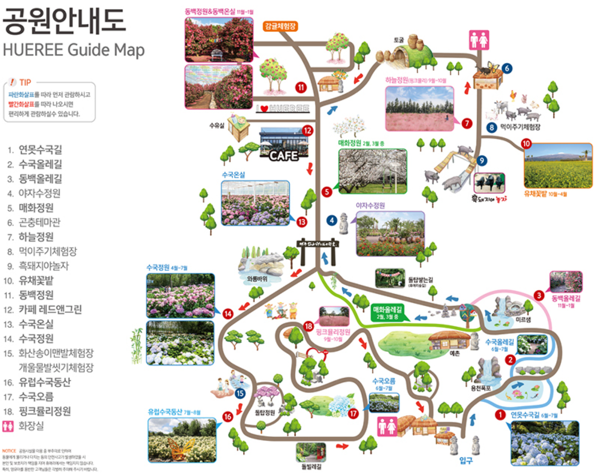 휴애리 수국축제 공원안내도