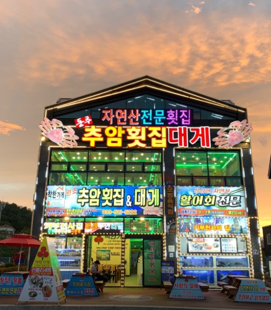 추암횟집대게-식당