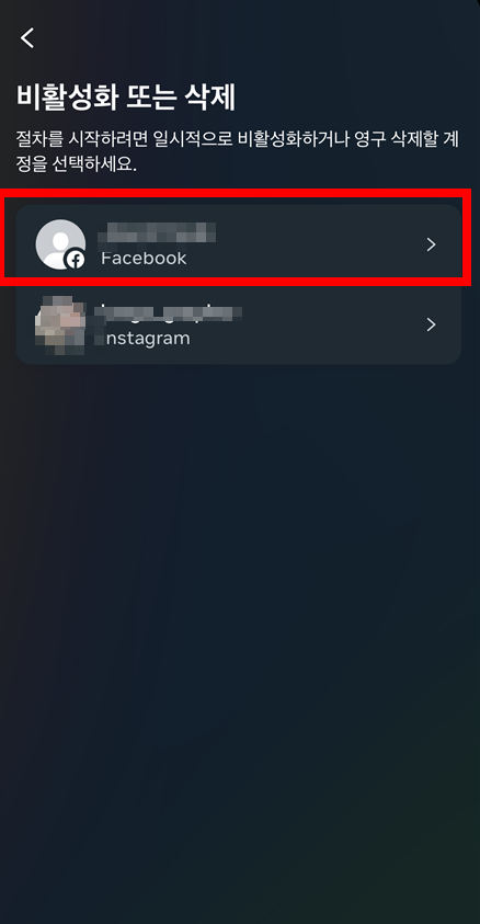 페이스북 탈퇴하는 방법