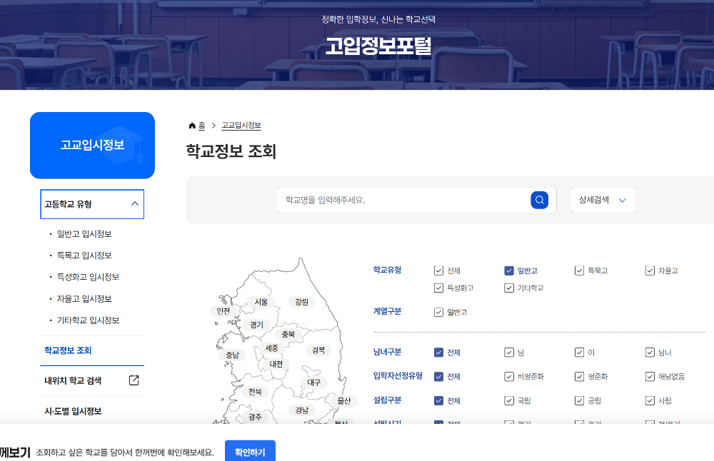 고교입시정보, 고입전형포톨사이트, 고등학교 유형