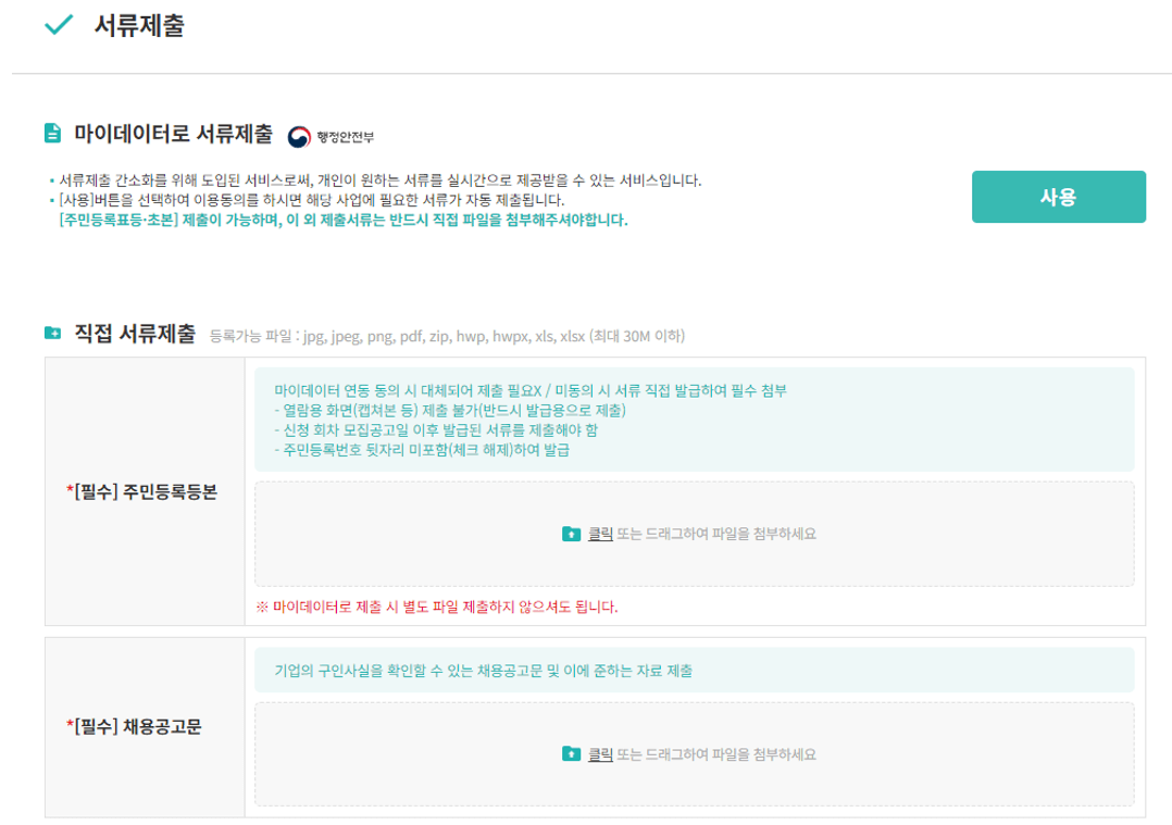 면접수당 2차 신청기간, 신청방법, 신청후기