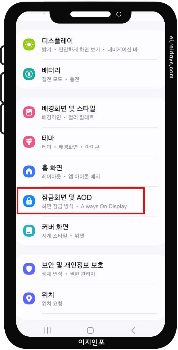 Always On Display 끄기