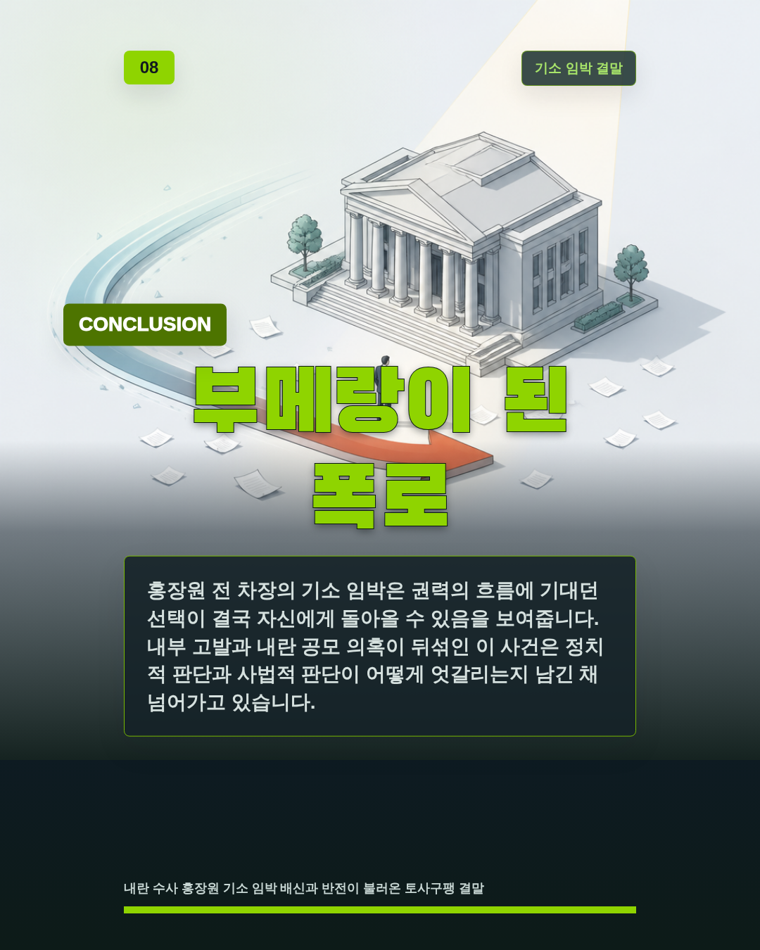 부메랑이 된 폭로
