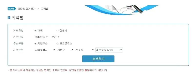 국토부 아파트 실거래가 조회