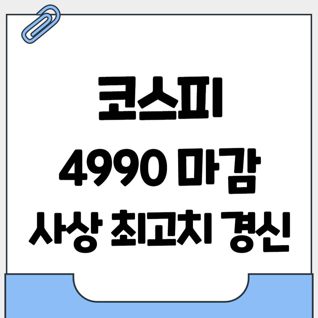 코스피