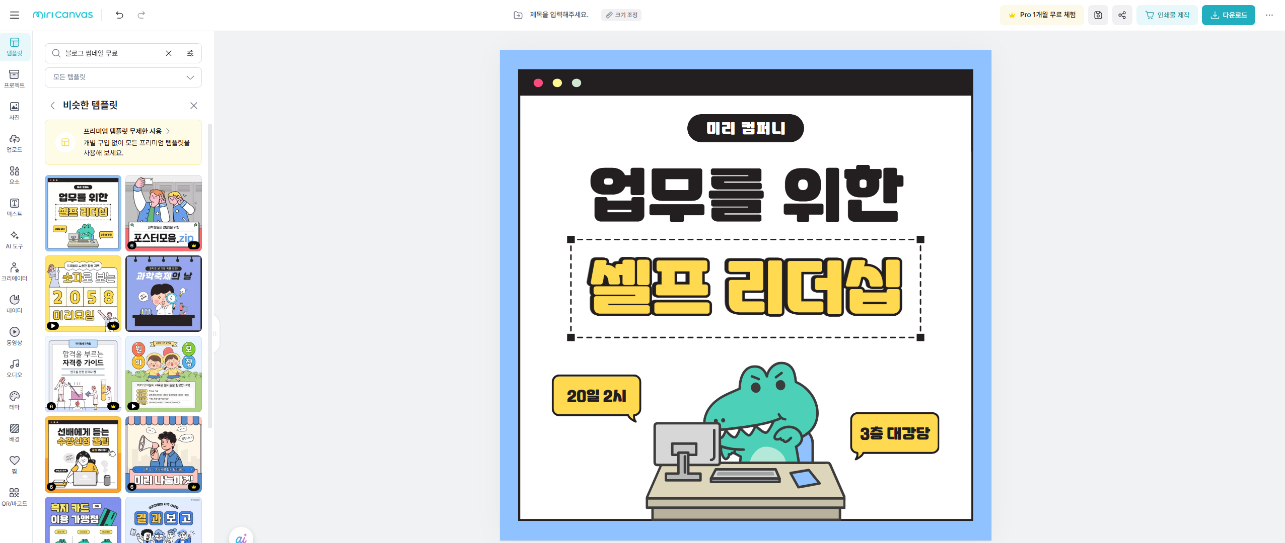 썸네일’ 검색 후 원하는 템플릿 선택 - 미리캔버스
