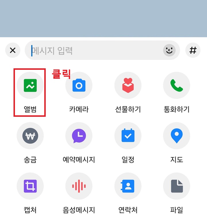 앨범 메뉴 클릭함