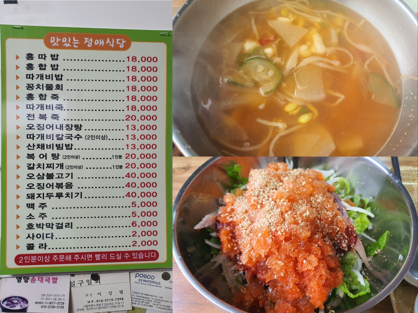 울릉도 추천 메뉴