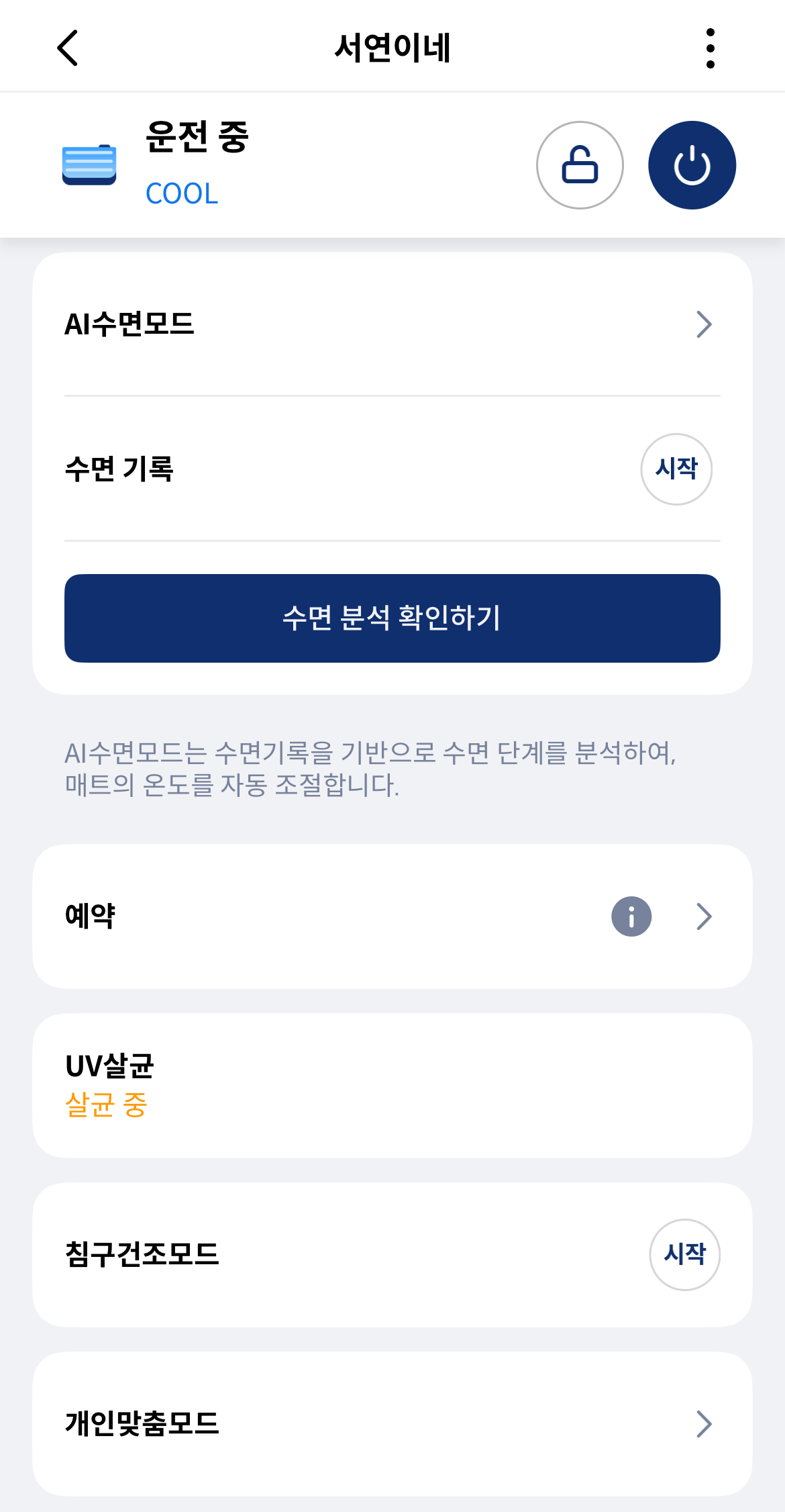 나비엔 스마트 앱