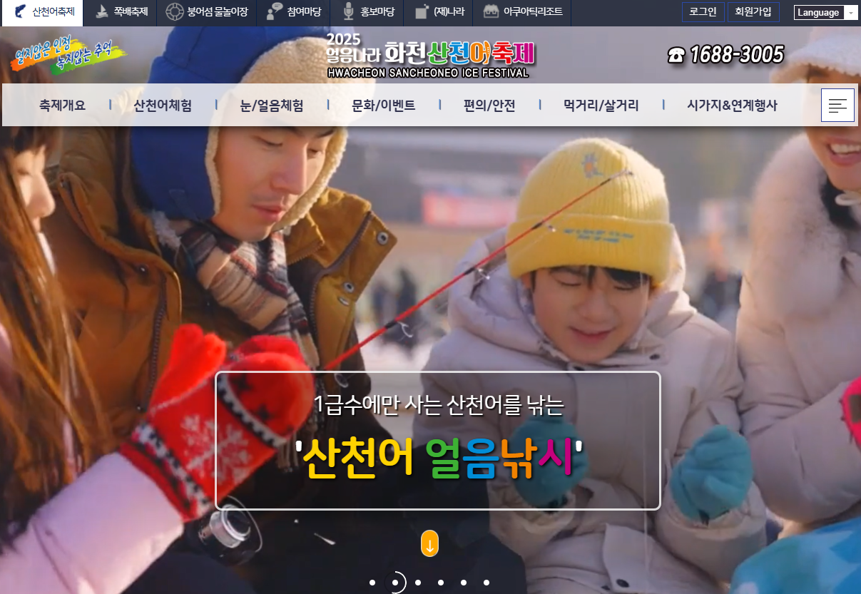 화천 산천어축제 얼음낚시