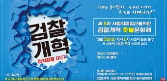 검찰청 폐지 담은 정부조직법 개정안과 찬반 논란과 쟁점을 총정리한 분석_21