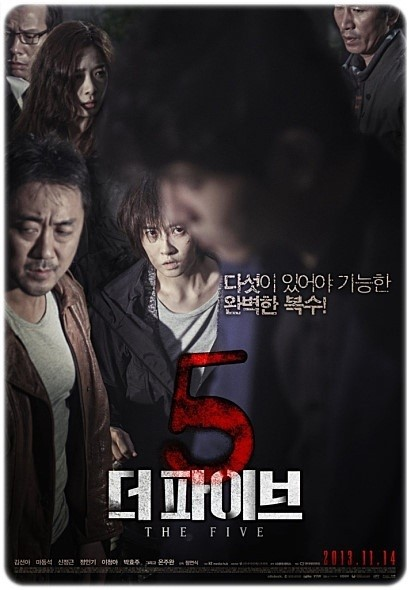 영화(더파이브)주인공들 사진