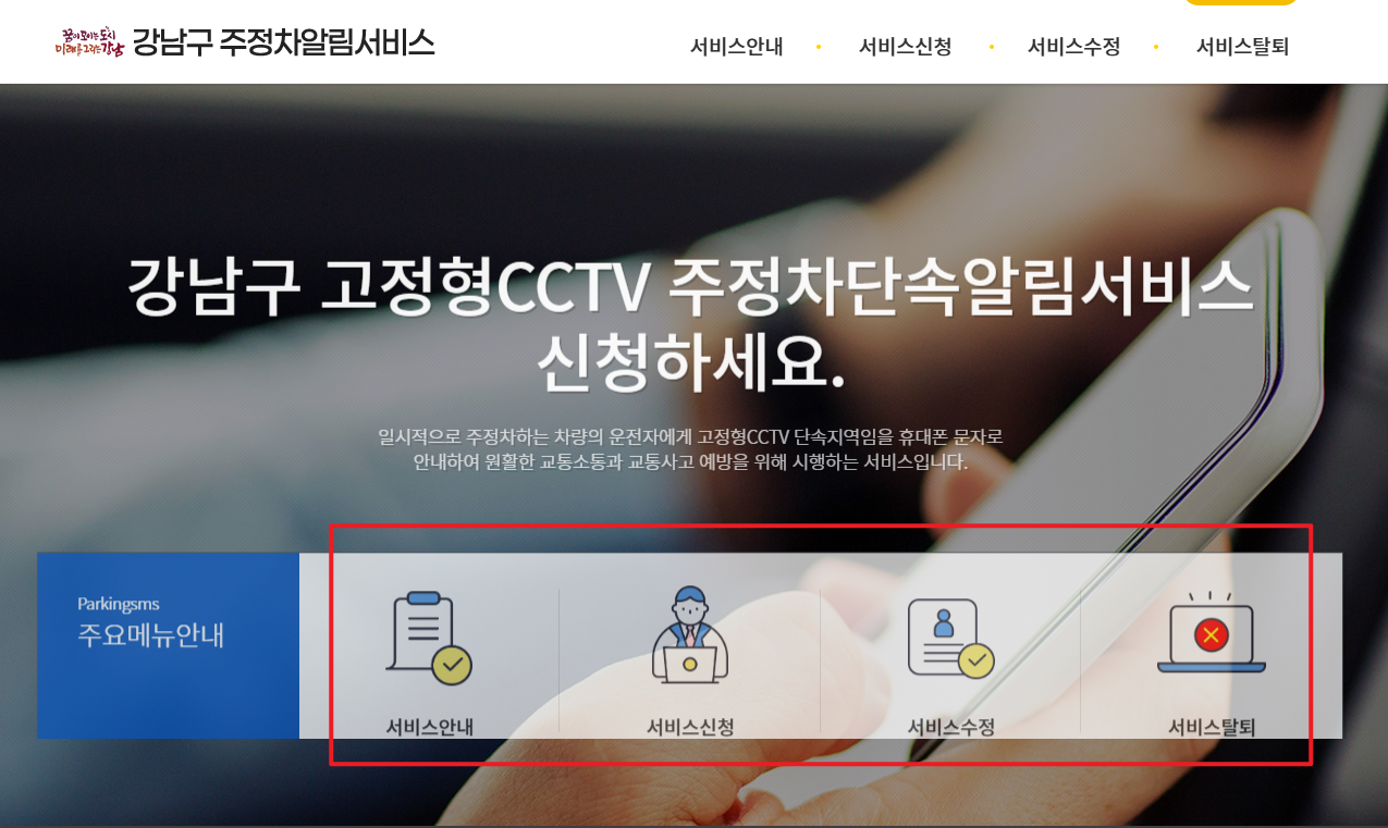 주정차단속문자알림서비스