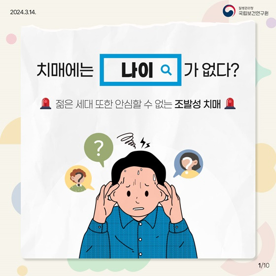 치매 검사는 어디서