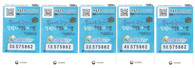 연금복권1등-당첨복권-실물이미지
