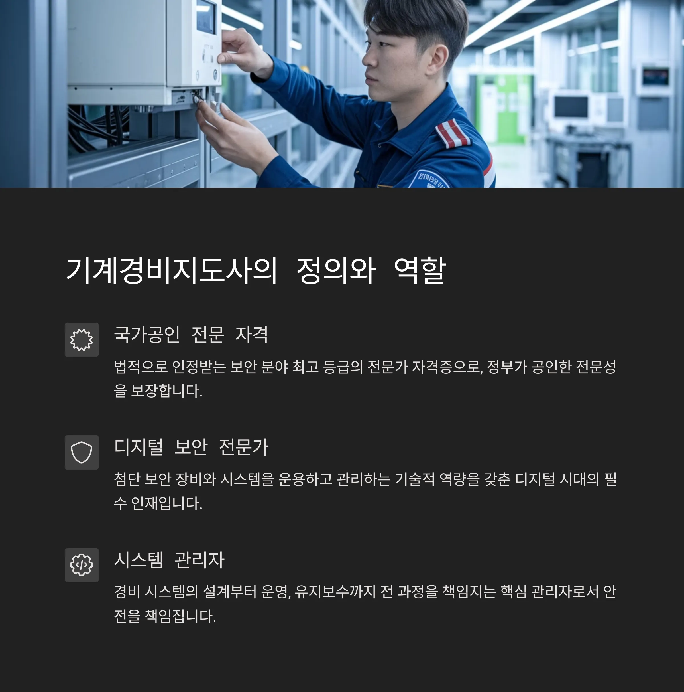 기계경비지도사