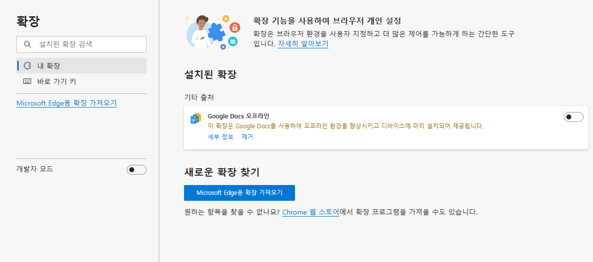 확장프로그램 화면