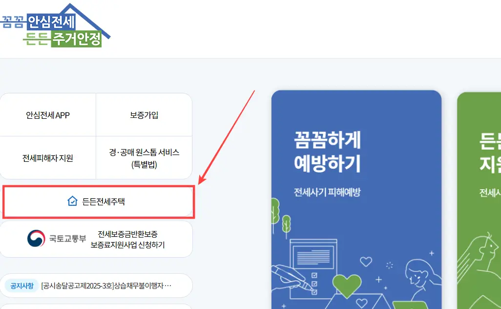 HUG-전세안심포털