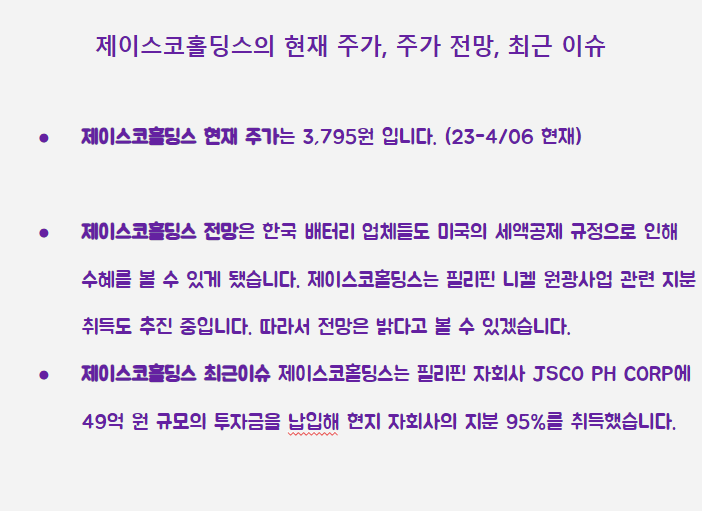 제이스코 홀딩스 최근주가 이슈