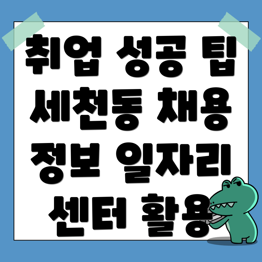 일자리센터