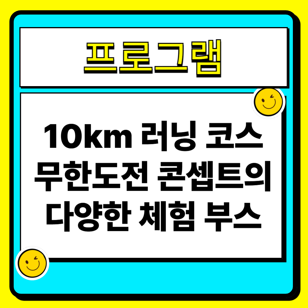 무한도전 마라톤 신청