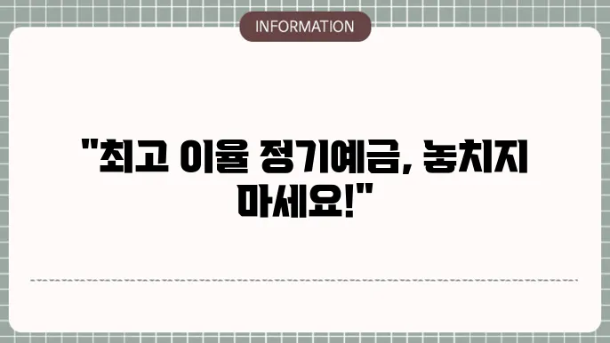 시중은행 정기예금 이율 높은곳 추천 리스트