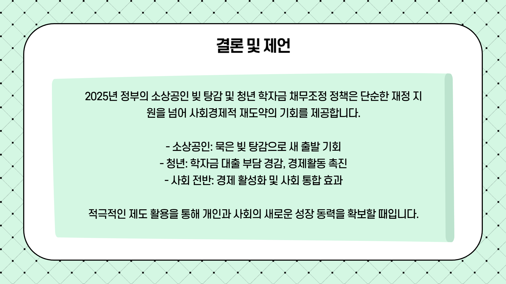 2025년 정부 지원 총정리 도움말