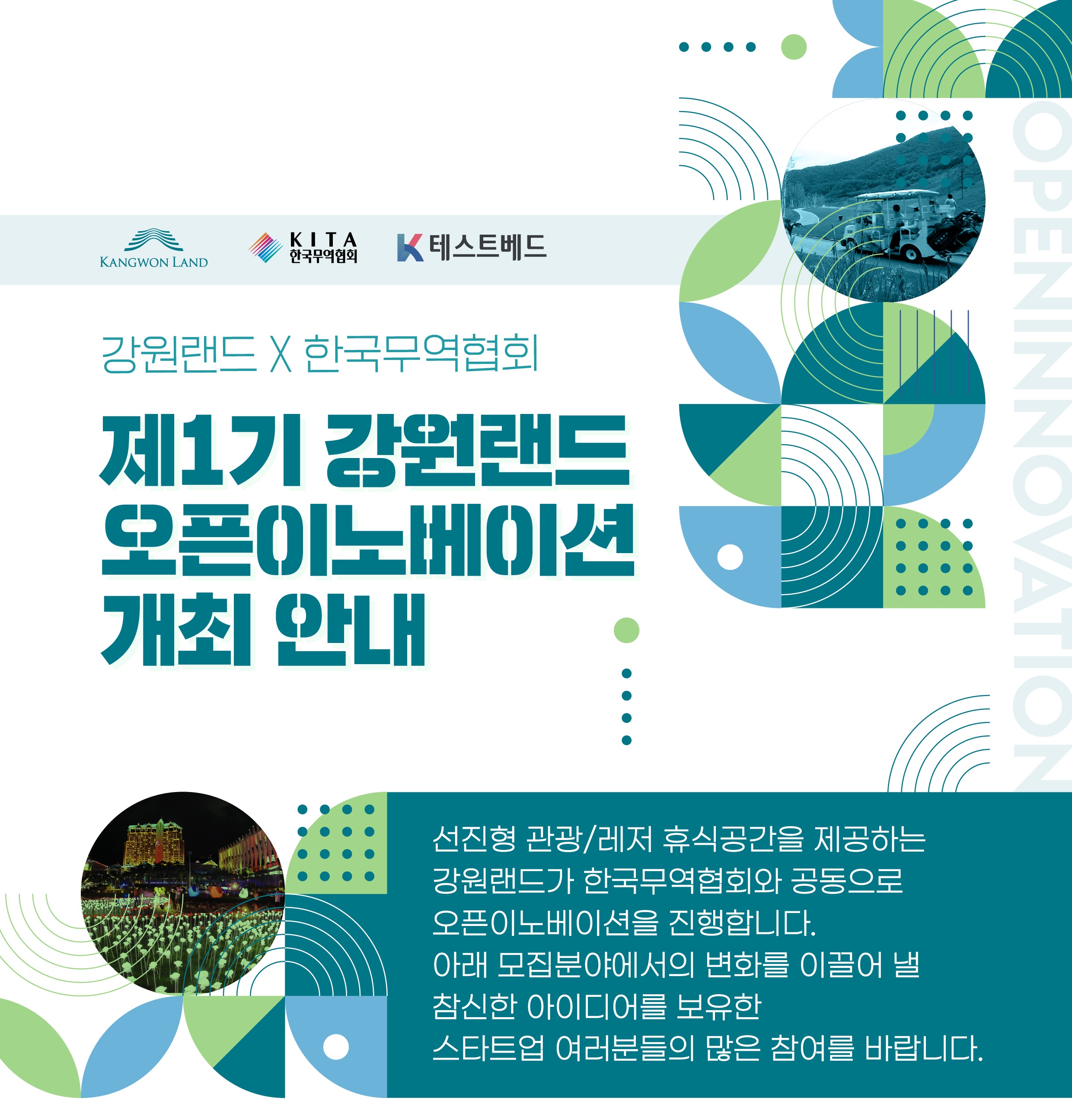 강원랜드, 오픈이노베이션 함께 할 스타트업 파트너 찾는다