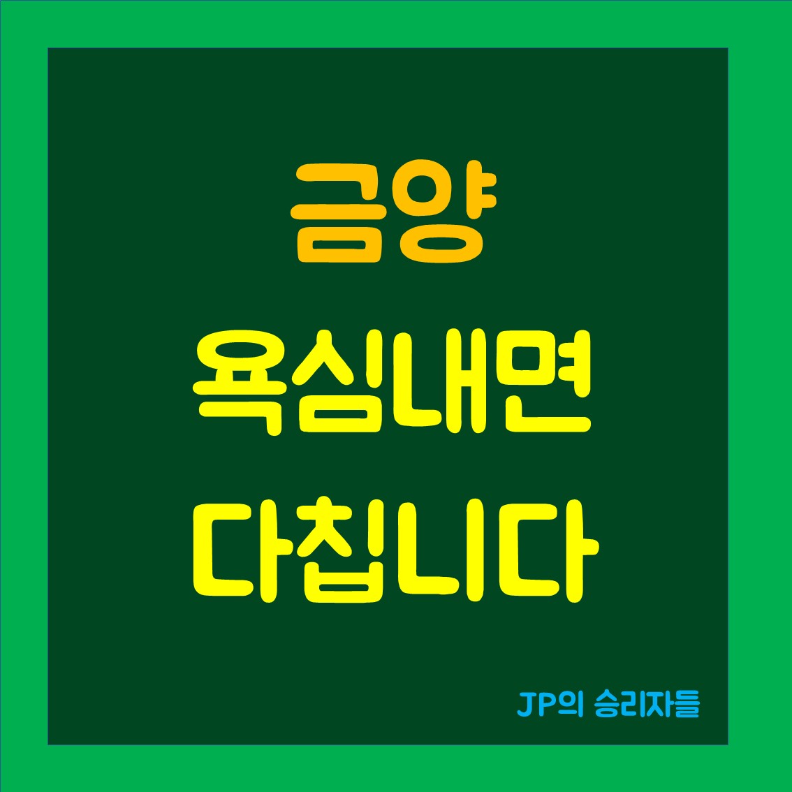 금양 주가 썸네일