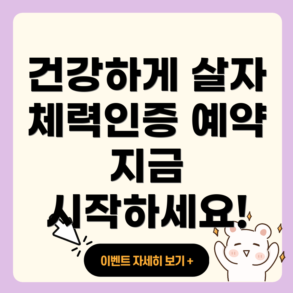 국민체력100