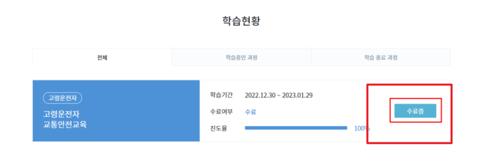 고령운전자 교통안전교육 신청