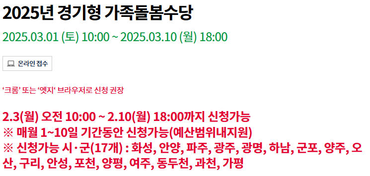 조부모 돌봄수당 경기형 가족돌봄수당 바로 신청! (2025년 최신반영)