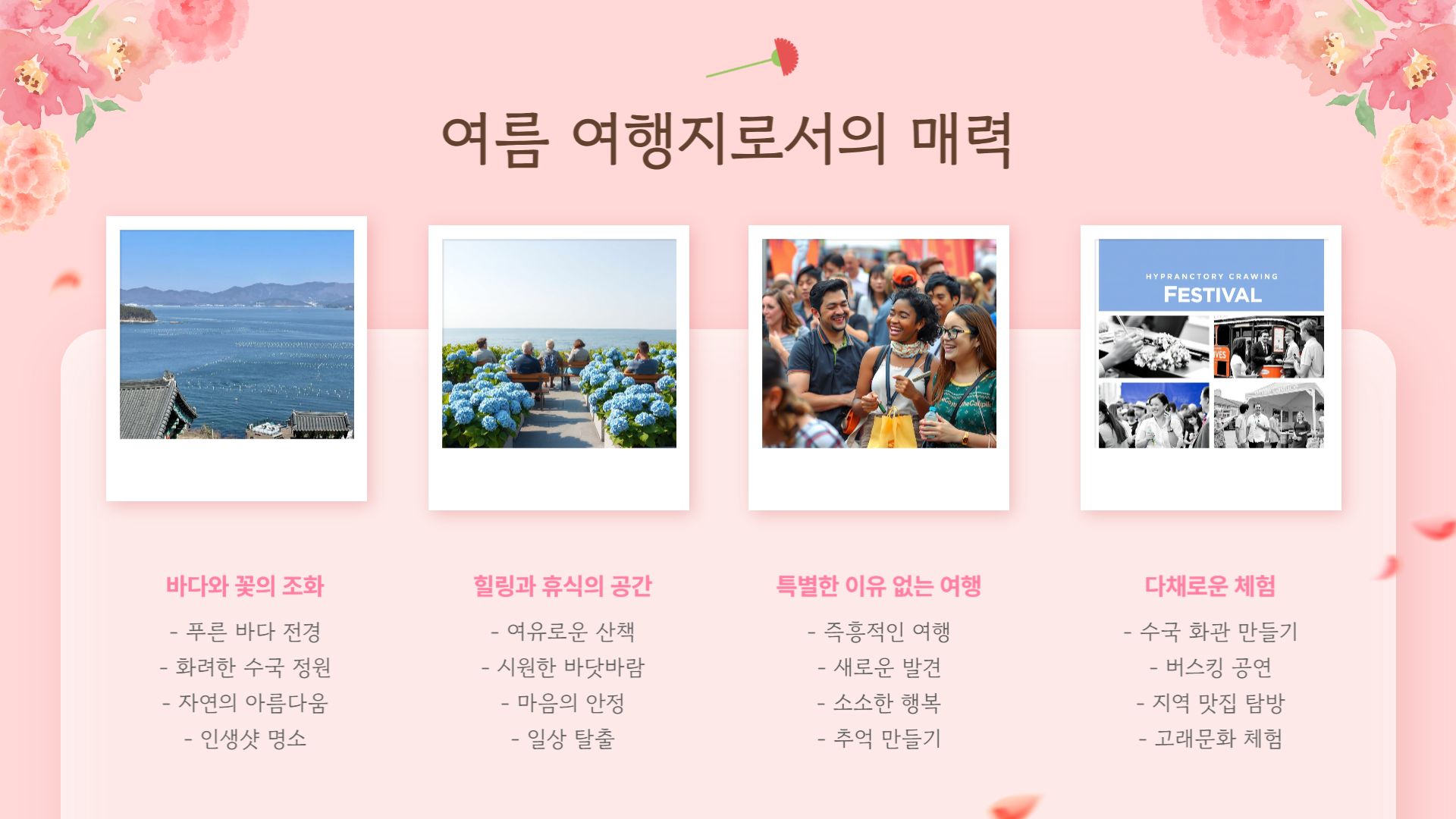 2025 울산 장생포 수국축제