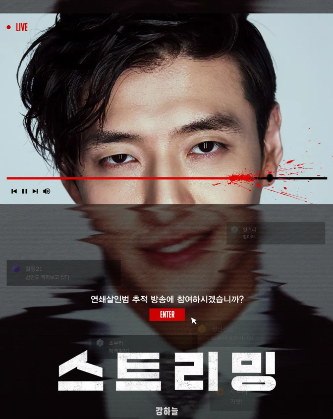 한국 영화 스트리밍 포스터