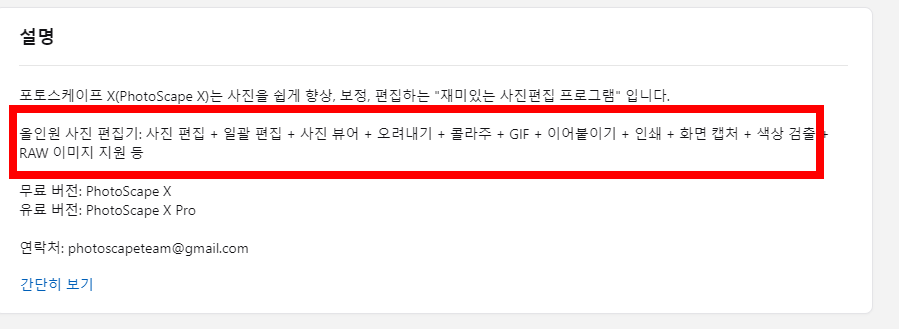 포토스케이프 x 무료 다운로드 (한글판)