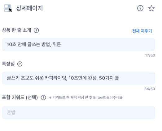 뤼튼-상세페이지