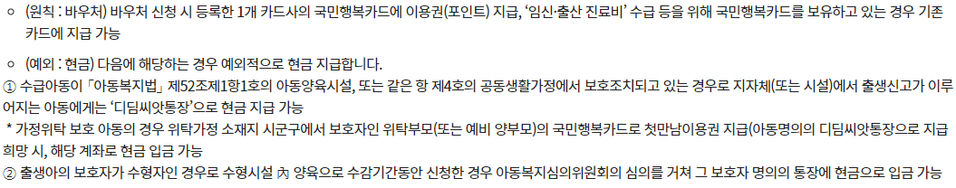 첫만남이용권 지급방식