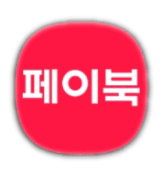 페이북 앱 아이콘