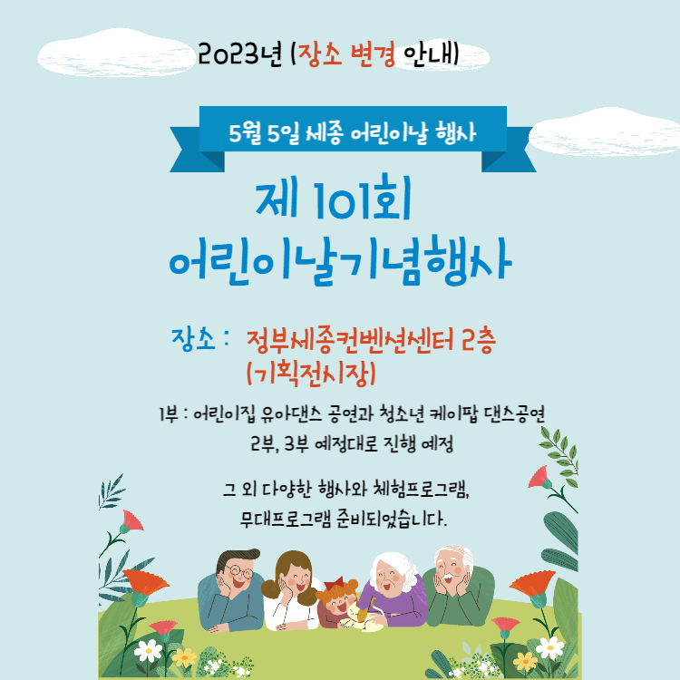 어린이날 행사 장소 변경