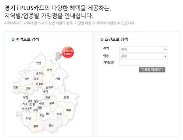 경기아이플러스 가맹점 찾기