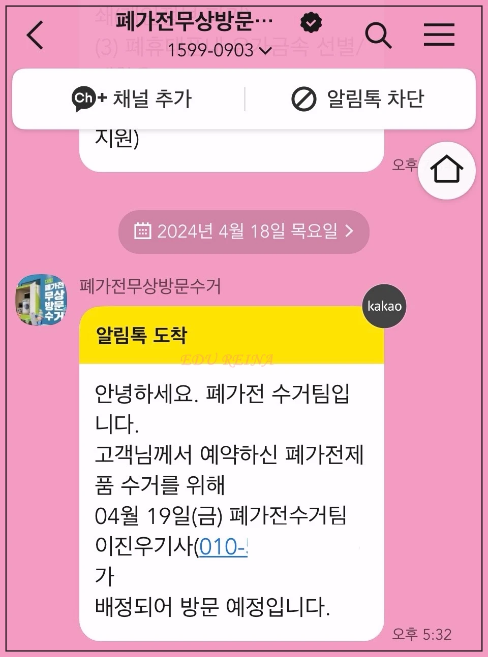 순환거버넌스-카톡-방문확인메시지